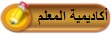http://academy.moe.gov.eg/academy/